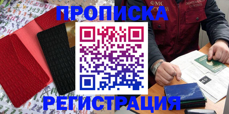 прописка штамп в Юрьев-Польском